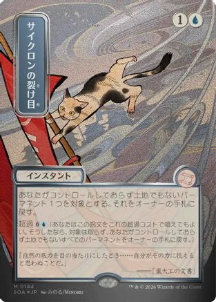 Image of Cyclonic Rift (JP Alternate Art) (Silver Scroll Foil) (SOA-152) - Secrets of Strixhaven: Mystical Archive Foil