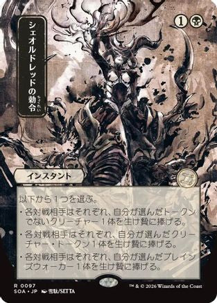 Image of Sheoldred's Edict (JP Alternate Art) (SOA-097) - Secrets of Strixhaven: Mystical Archive