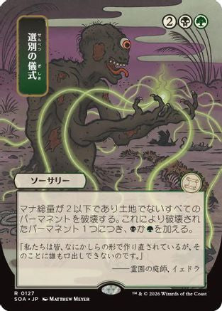 Image of Culling Ritual (JP Alternate Art) (SOA-127) - Secrets of Strixhaven: Mystical Archive