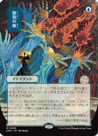 Image of Flusterstorm (JP Alternate Art) (SOA-083) - Secrets of Strixhaven: Mystical Archive