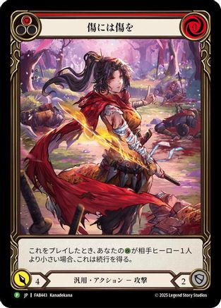Image of Scar for a Scar (Red) (Japanese Alternate Art) - FAB443 (FAB443) - Flesh and Blood: Promo Cards Rainbow Foil