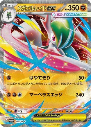 Image of Mega Gallade ex - 068/M-P (068/M-P) - MP Promotional Cards Holofoil