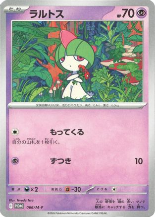 Image of Ralts - 066/M-P (066/M-P) - MP Promotional Cards