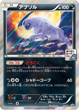 Image of Absol - XY-P  - XYP XY Promos Holofoil