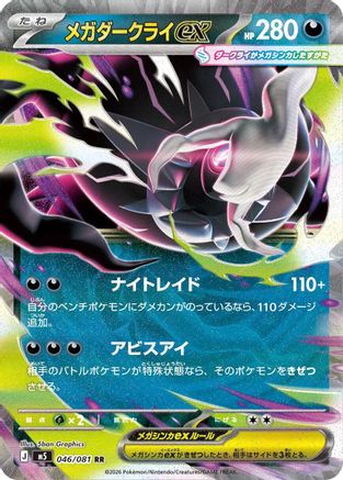 Image of Mega Darkrai ex - 046/081 (046/081) - M5 Abyss Eye Holofoil