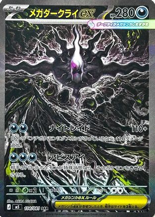 Image of Mega Darkrai ex - 114/081 (114/081) - M5 Abyss Eye Holofoil