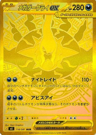 Image of Mega Darkrai ex - 118/081 (118/081) - M5 Abyss Eye Holofoil