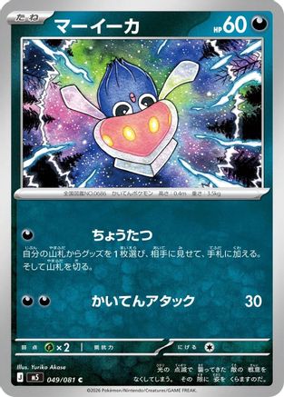 Image of Inkay (049/081) - M5 Abyss Eye