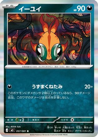 Image of Chi-Yu (057/081) - M5 Abyss Eye Holofoil