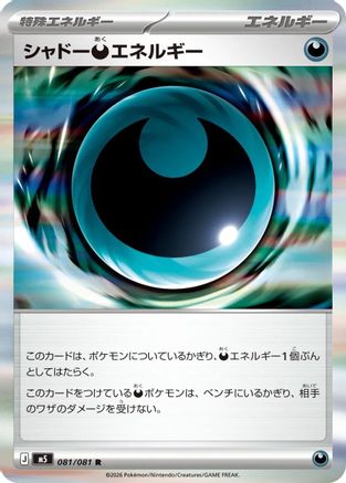 Image of Shadowy D Energy (081/081) - M5 Abyss Eye Holofoil