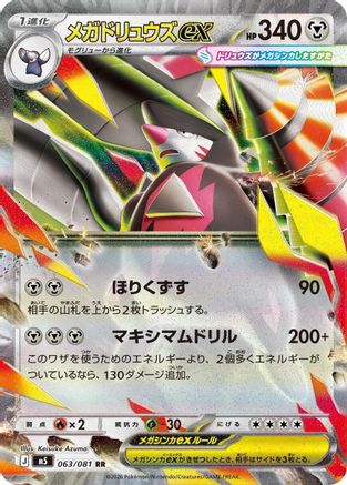 Image of Mega Excadrill ex - 063/081 (063/081) - M5 Abyss Eye Holofoil