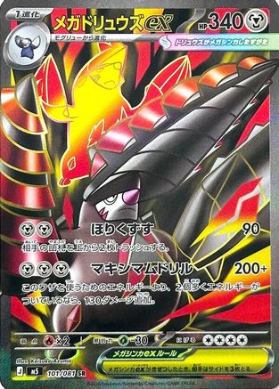 Image of Mega Excadrill ex - 101/081 (101/081) - M5 Abyss Eye Holofoil