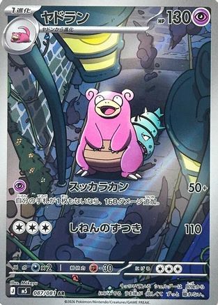 Image of Slowbro - 087/081 (087/081) - M5 Abyss Eye Holofoil