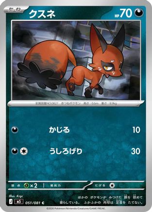 Image of Nickit (051/081) - M5 Abyss Eye