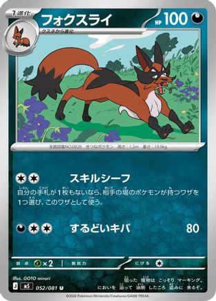 Image of Thievul - 052/081 (052/081) - M5 Abyss Eye