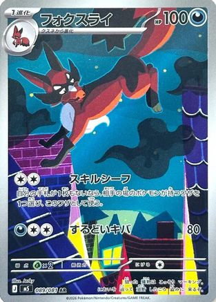 Image of Thievul - 089/081 (089/081) - M5 Abyss Eye Holofoil