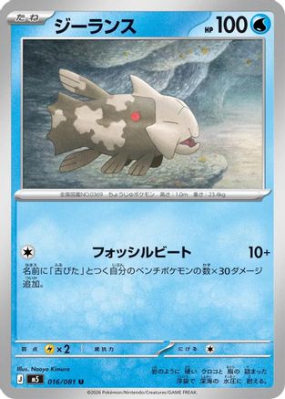 Image of Relicanth (016/081) - M5 Abyss Eye