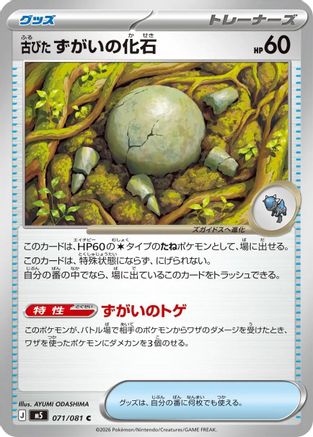 Image of Antique Skull Fossil (071/081) - M5 Abyss Eye