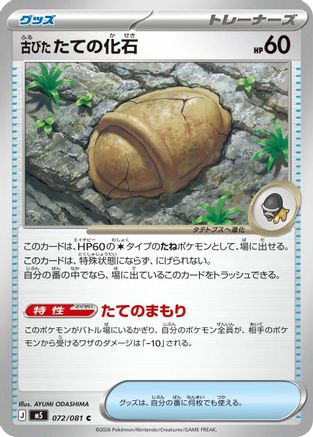Image of Antique Armor Fossil (072/081) - M5 Abyss Eye