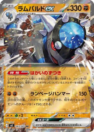 Image of Rampardos ex - 043/081 (043/081) - M5 Abyss Eye Holofoil