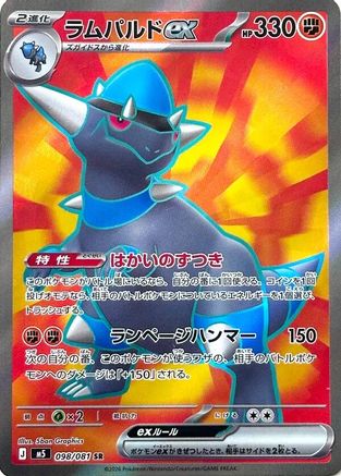 Image of Rampardos ex - 098/081 (098/081) - M5 Abyss Eye Holofoil
