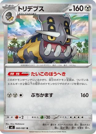 Image of Bastiodon - 060/081 (060/081) - M5 Abyss Eye Holofoil