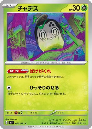 Image of Poltchageist (005/081) - M5 Abyss Eye