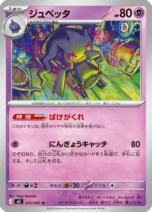 Image of Banette (032/081) - M5 Abyss Eye
