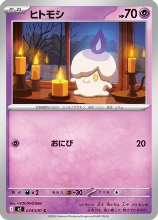 Image of Litwick (034/081) - M5 Abyss Eye