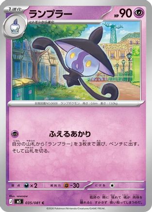 Image of Lampent (035/081) - M5 Abyss Eye