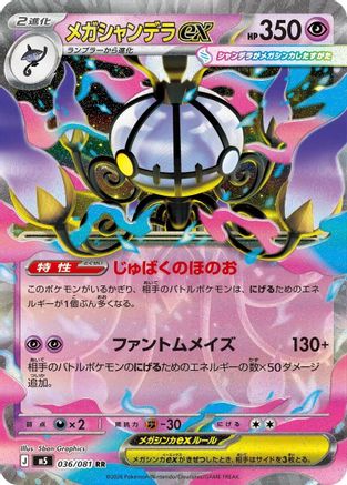 Image of Mega Chandelure ex - 036/081 (036/081) - M5 Abyss Eye Holofoil