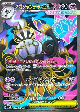 Image of Mega Chandelure ex - 097/081 (097/081) - M5 Abyss Eye Holofoil