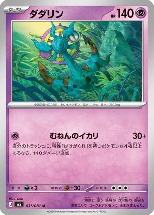 Image of Dhelmise - 037/081 (037/081) - M5 Abyss Eye