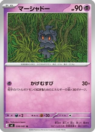 Image of Marshadow (038/081) - M5 Abyss Eye