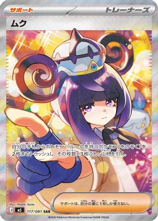 Image of Gwynn - 117/081 (117/081) - M5 Abyss Eye Holofoil