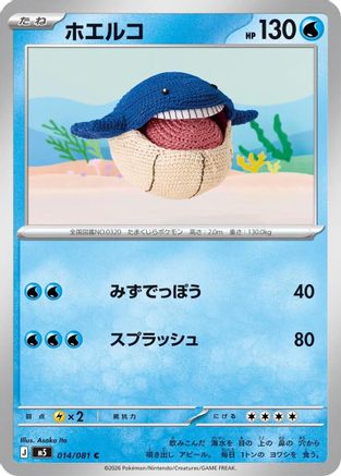 Image of Wailmer (014/081) - M5 Abyss Eye