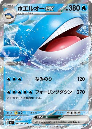 Image of Wailord ex - 015/081 (015/081) - M5 Abyss Eye Holofoil