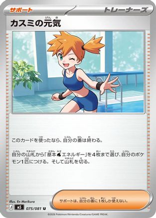 Image of Misty's Spirit - 075/081 (075/081) - M5 Abyss Eye
