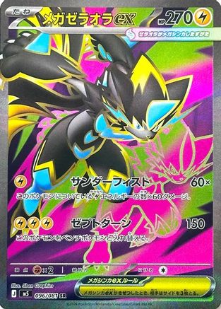 Image of Mega Zeraora ex - 096/081 (096/081) - M5 Abyss Eye Holofoil