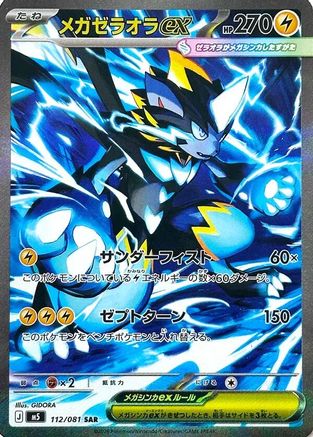 Image of Mega Zeraora ex - 112/081 (112/081) - M5 Abyss Eye Holofoil