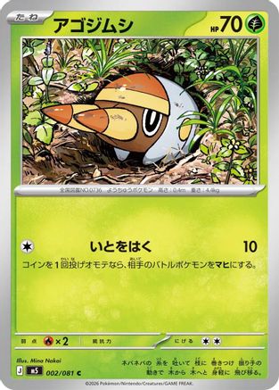 Image of Grubbin (002/081) - M5 Abyss Eye