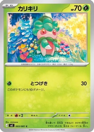Image of Fomantis - 003/081 (003/081) - M5 Abyss Eye