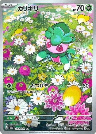 Image of Fomantis - 082/081 (082/081) - M5 Abyss Eye Holofoil