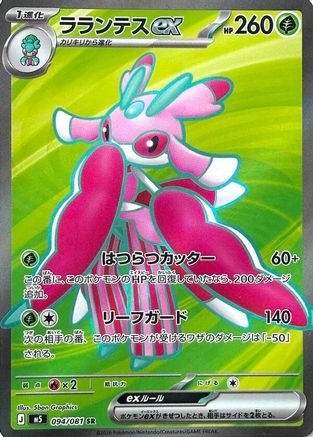 Image of Lurantis ex - 094/081 (094/081) - M5 Abyss Eye Holofoil