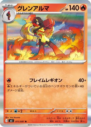 Image of Armarouge - 011/081 (011/081) - M5 Abyss Eye Holofoil