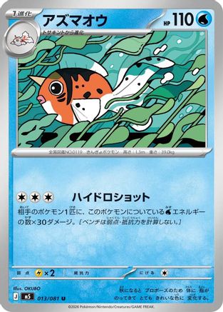 Image of Seaking (013/081) - M5 Abyss Eye