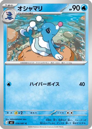 Image of Brionne (018/081) - M5 Abyss Eye