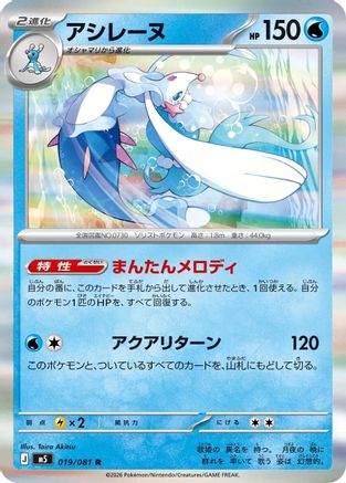 Image of Primarina - 019/081 (019/081) - M5 Abyss Eye Holofoil