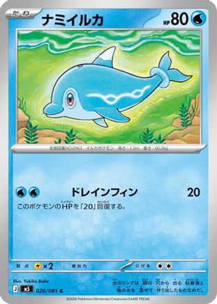 Image of Finizen (020/081) - M5 Abyss Eye
