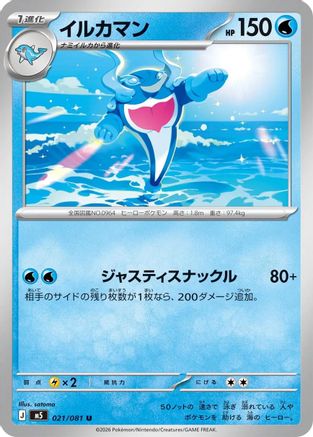 Image of Palafin (021/081) - M5 Abyss Eye